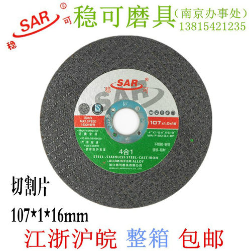 正品 稳可切割片超薄双网105x1x16mm不锈钢金属切片 树脂砂轮片 - 图0