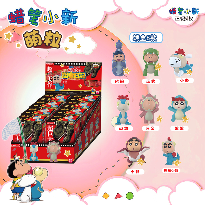 简动蜡笔小新萌粒公仔恐龙日记系列盲盒周边妮妮手办摆件儿童玩具 - 图2