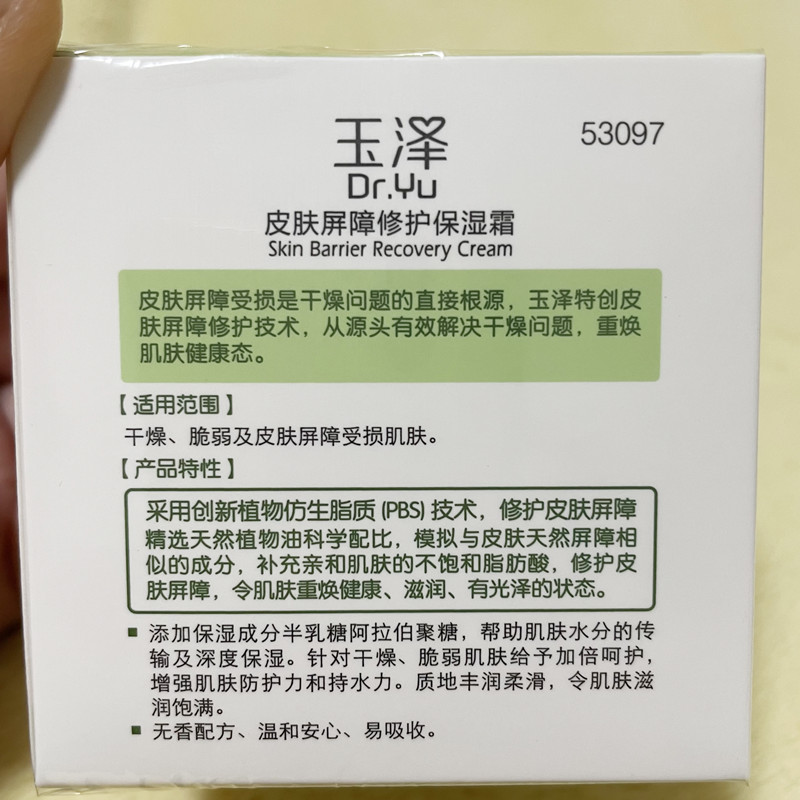 玉泽皮肤屏障修护保湿霜50g玉泽面霜正品冲销量-图2