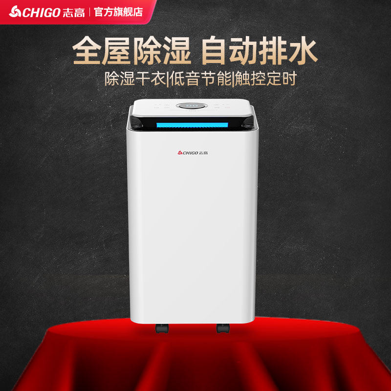 志高家用静音商用大功率小型抽湿器 志高厨房电器抽湿器/除湿器
