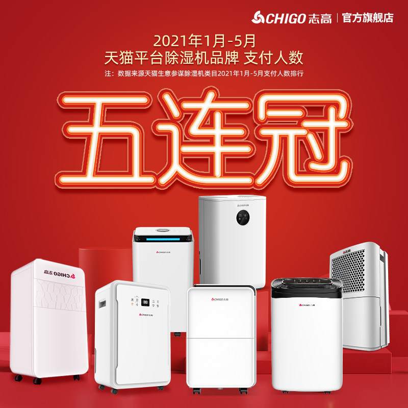 志高家用静音室内防潮抽湿除湿机 志高厨房电器抽湿器/除湿器