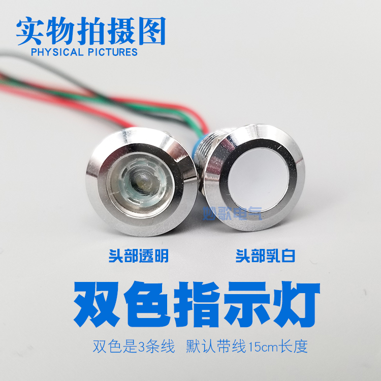 LED金属指示灯6mm8mm10mm12mm防水电源信号灯带线6v24v220V双色灯 - 图3