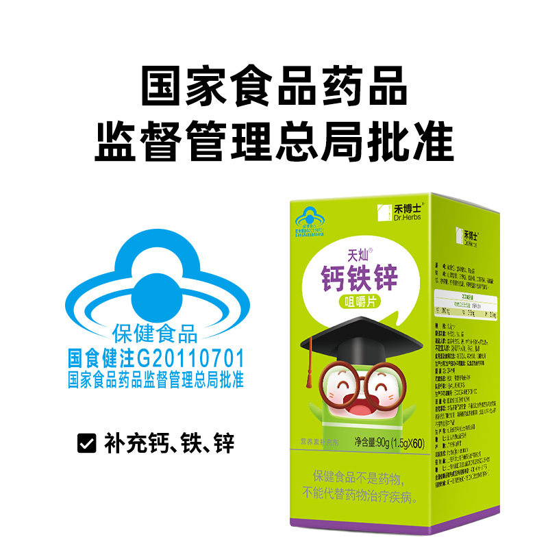 禾博士钙铁锌咀嚼片儿童钙片碳酸钙 禾博士钙铁锌/钙镁