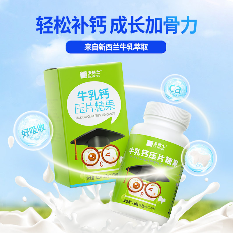 禾博士牛乳钙片3岁以上儿童奶源 禾博士钙铁锌/钙镁