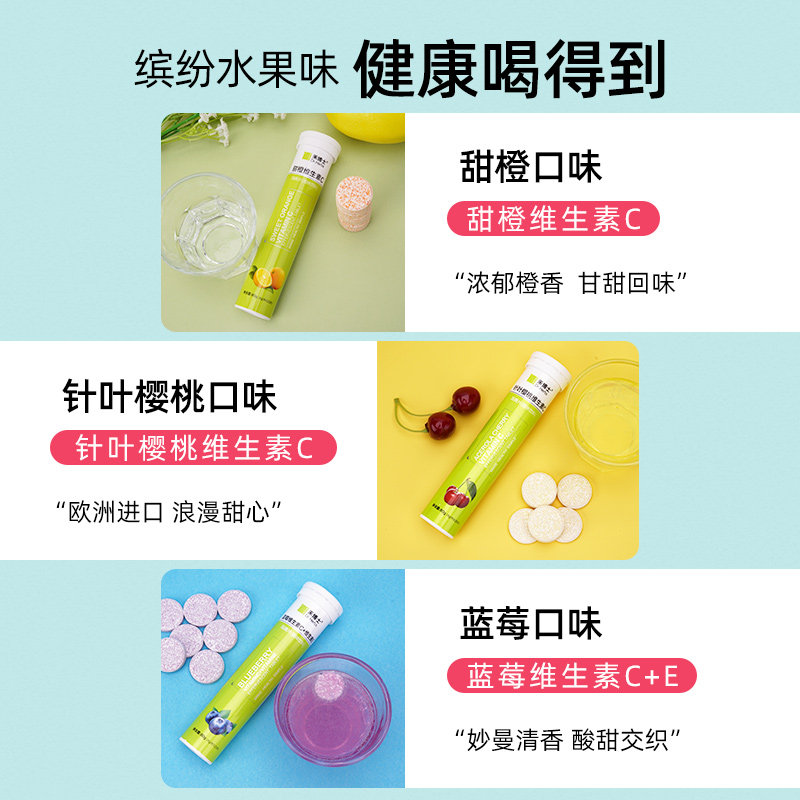 禾博士维生素c维e儿童成人泡腾片 禾博士维生素/复合维生素