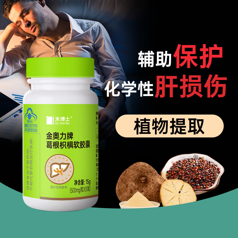 禾博士葛根枳椇护肝男女士软胶囊 禾博士其他膳食营养补充剂