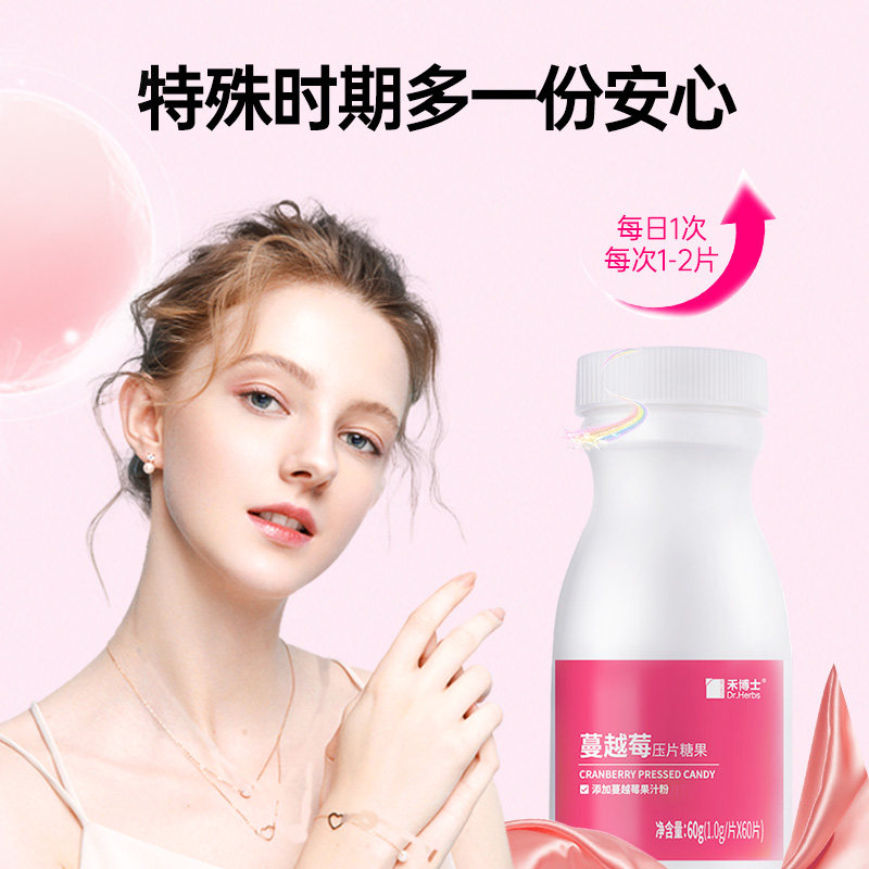 买1送维c禾博士蔓越莓60片咀嚼片 禾博士蔓越莓