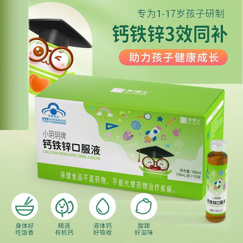 禾博士儿童钙铁锌口服液补铁口溶液 禾博士钙铁锌/钙镁