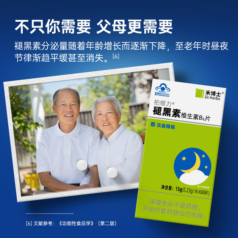禾博士改善睡眠褪黑素维生素b6助眠 禾博士褪黑素/蛇麻草/圣约翰草