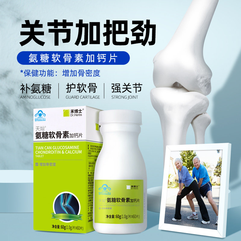 禾博士软骨素成人中老年关节葡萄糖 禾博士氨糖软骨素/骨胶原