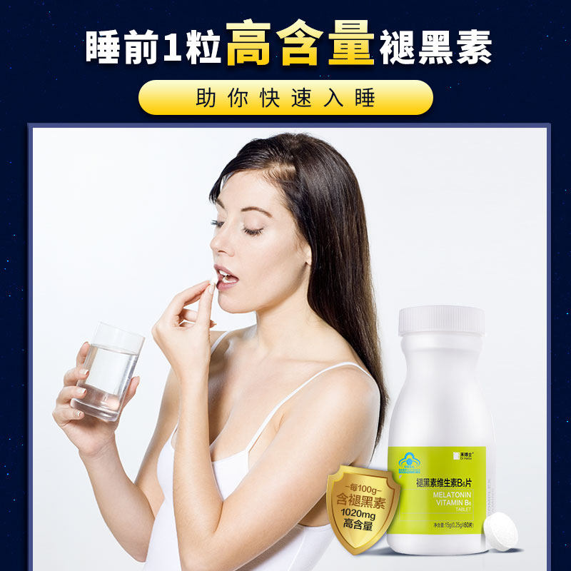 禾博士褪黑素维生素b6片改善睡眠 禾博士褪黑素/蛇麻草/圣约翰草