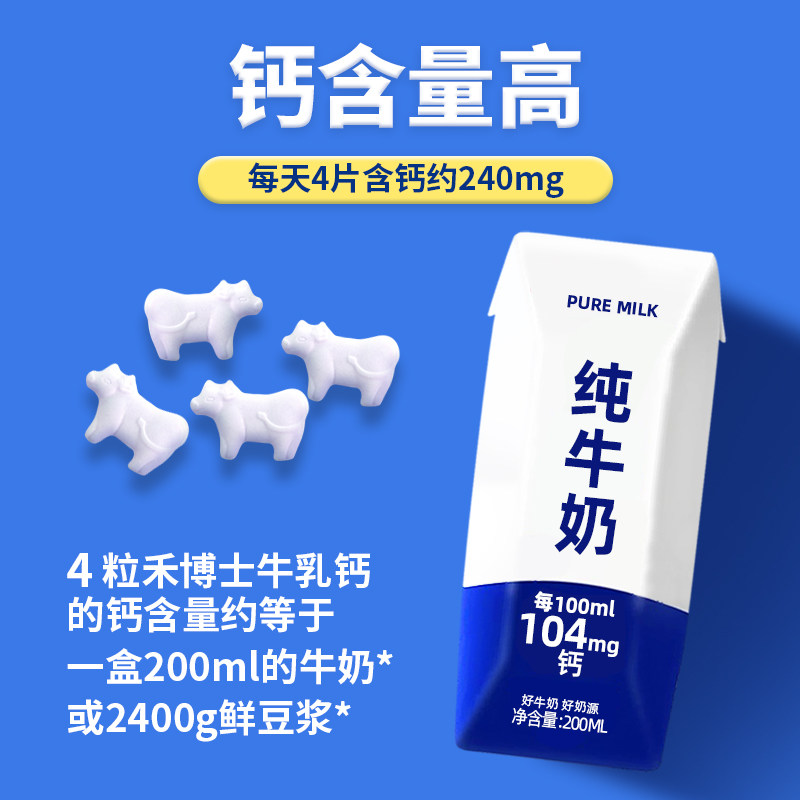 禾博士牛乳钙片3岁以上儿童奶源 禾博士钙铁锌/钙镁