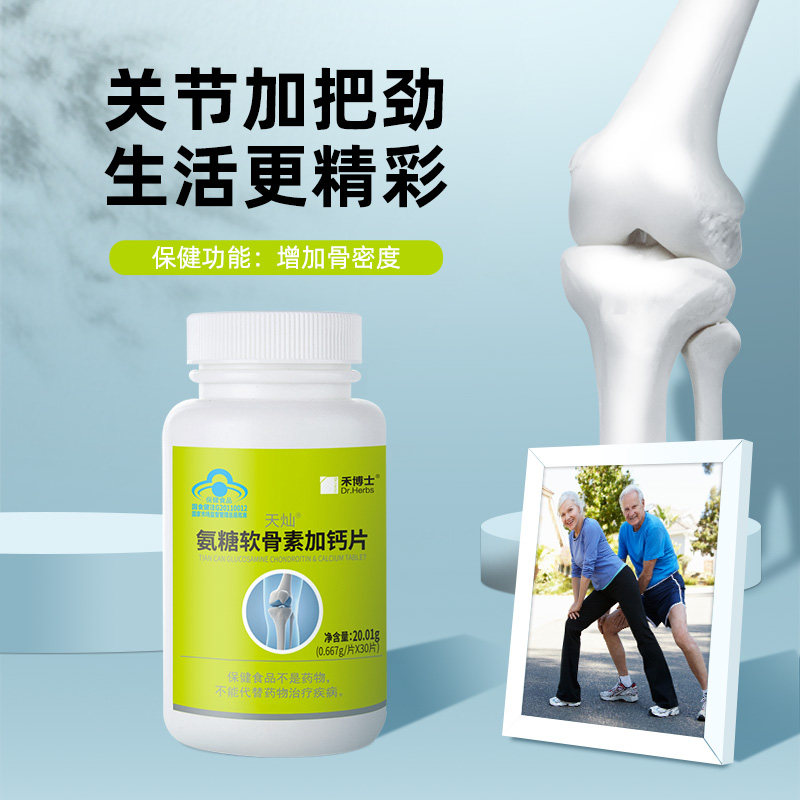 禾博士软骨素成人中老年关节葡萄糖 禾博士氨糖软骨素/骨胶原
