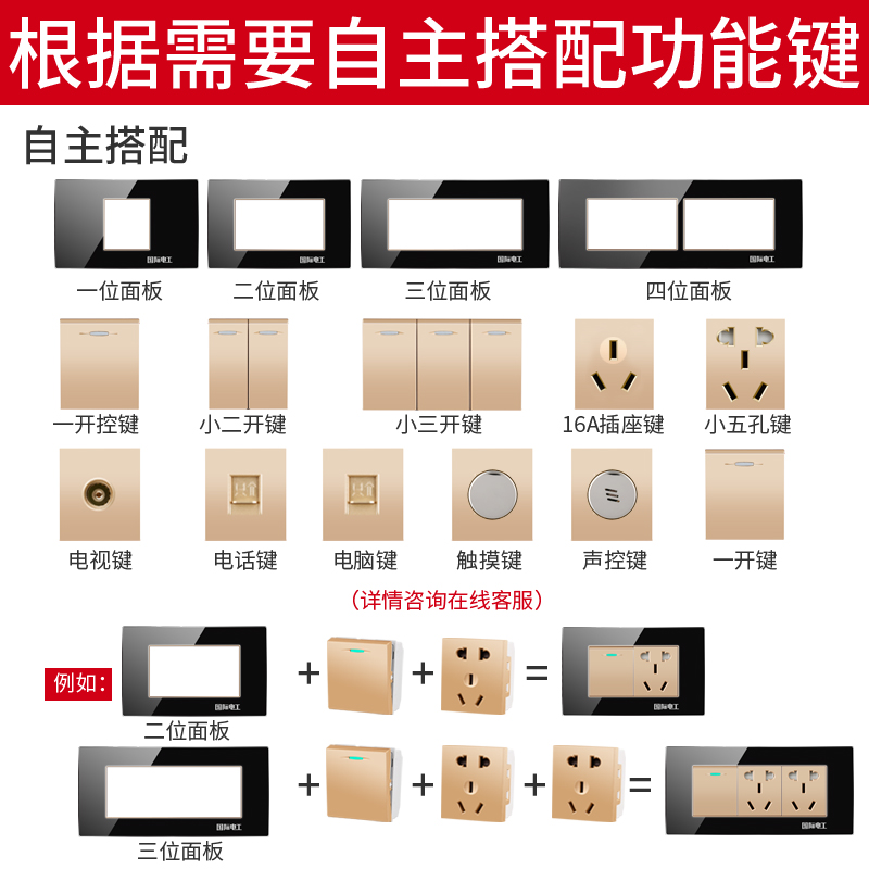 【四位六开】118型国际电工开关插座面板墙壁黑色 四位六开双控 - 图2