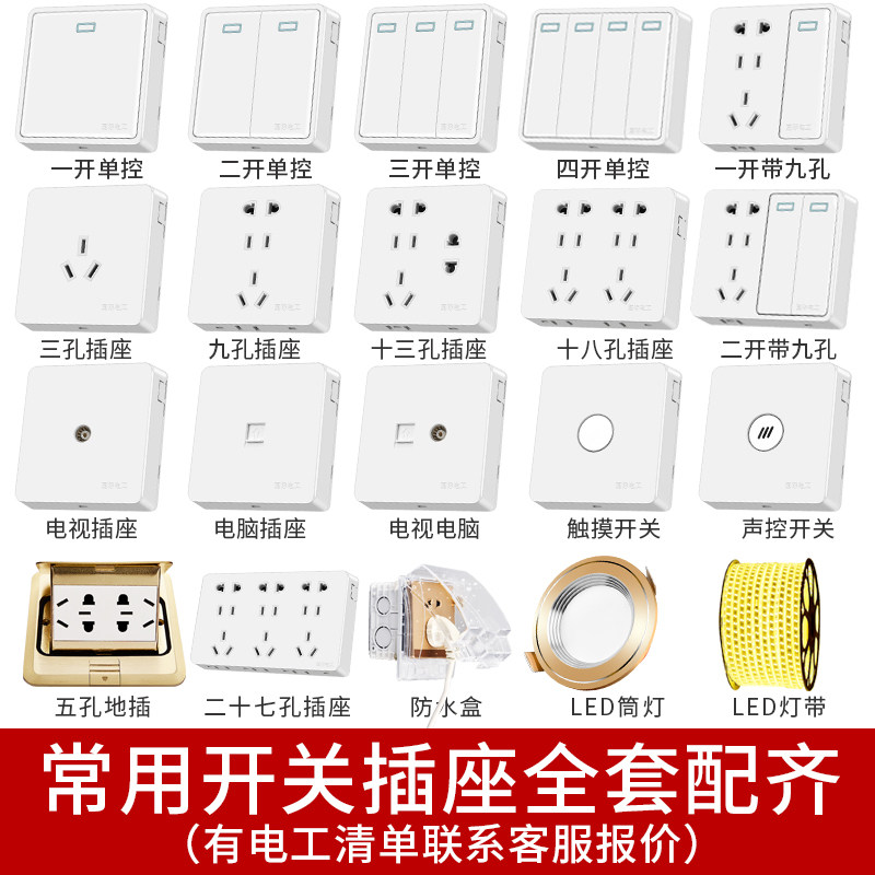 【明装一开双控】国际电工86型开关插座面板家用单开双控双联_虎窝淘