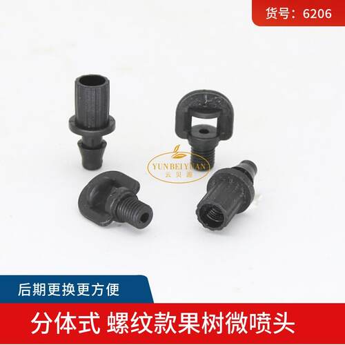 果树喷灌雾化喷头果园简易大流量360度喷洒微喷柑橘砂糖橘喷水器 - 图1