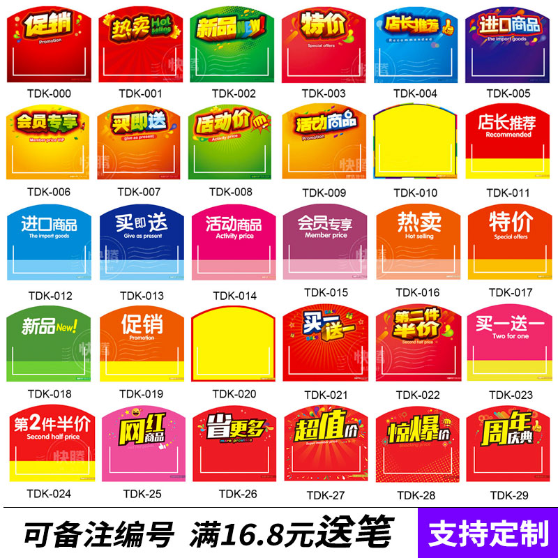 便利店货架夹卡纸买一送一牌促销牌标价签贴特价牌子插卡通道卡 - 图3