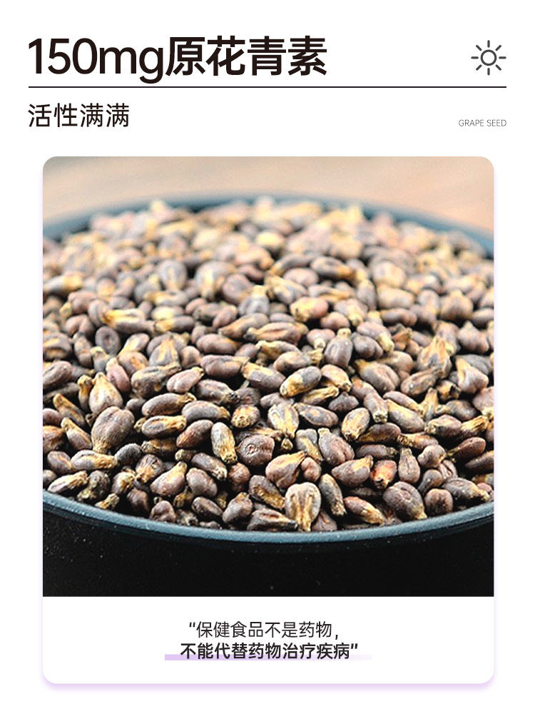 益普利生牌葡萄籽软胶囊*维生素e 京姿美堂葡萄籽提取物