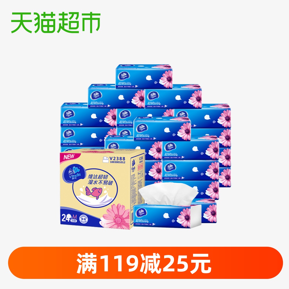 维达抽纸超韧3层M码120抽24包整箱装 卫生纸巾面纸餐巾纸面巾纸