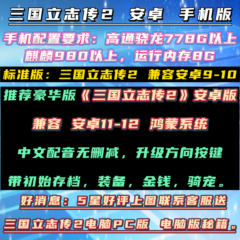 三国立志传2中文安卓手机版电脑PC移植战棋策略三国手游单机游戏-图0