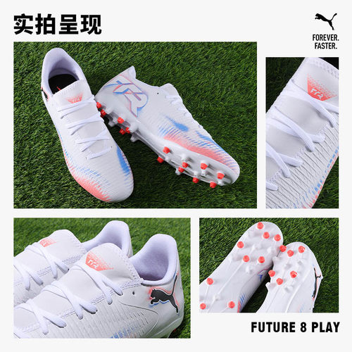 极地Puma彪马足球鞋男女FUTURE 8基础款 MG短钉人草比赛108604-01 - 图0