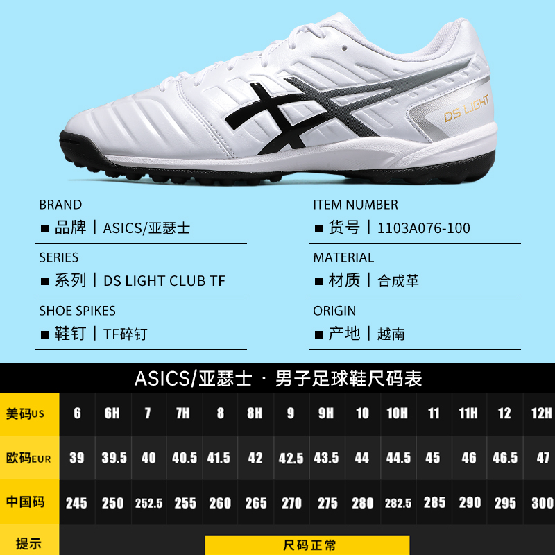 Asics亚瑟士足球鞋男款宽脚DS LIGHT TF碎钉黑白训练比赛飞盘鞋女 - 图1