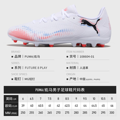 极地Puma彪马足球鞋男女FUTURE 8基础款 MG短钉人草比赛108604-01 - 图3
