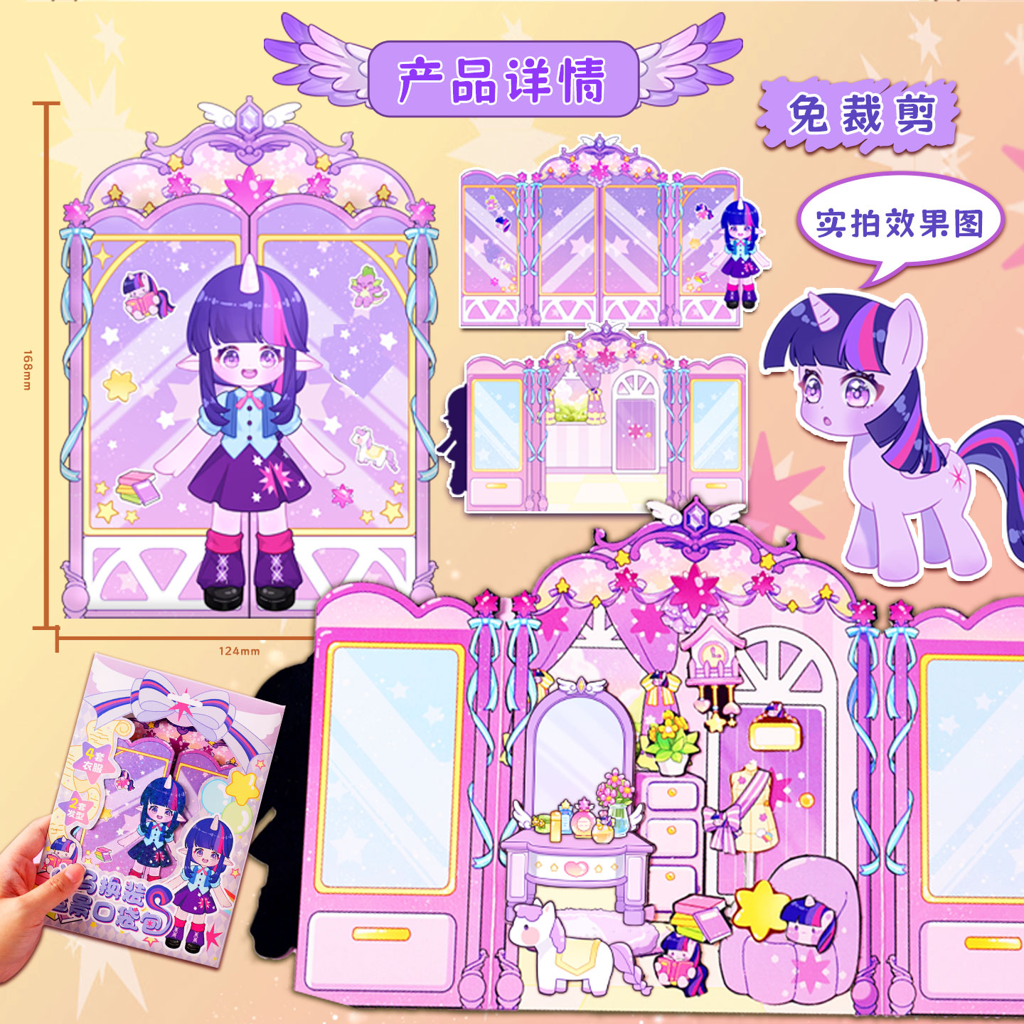 小马紫悦碧琪柔柔公主换装贴纸口袋包安静书女孩玩具可爱