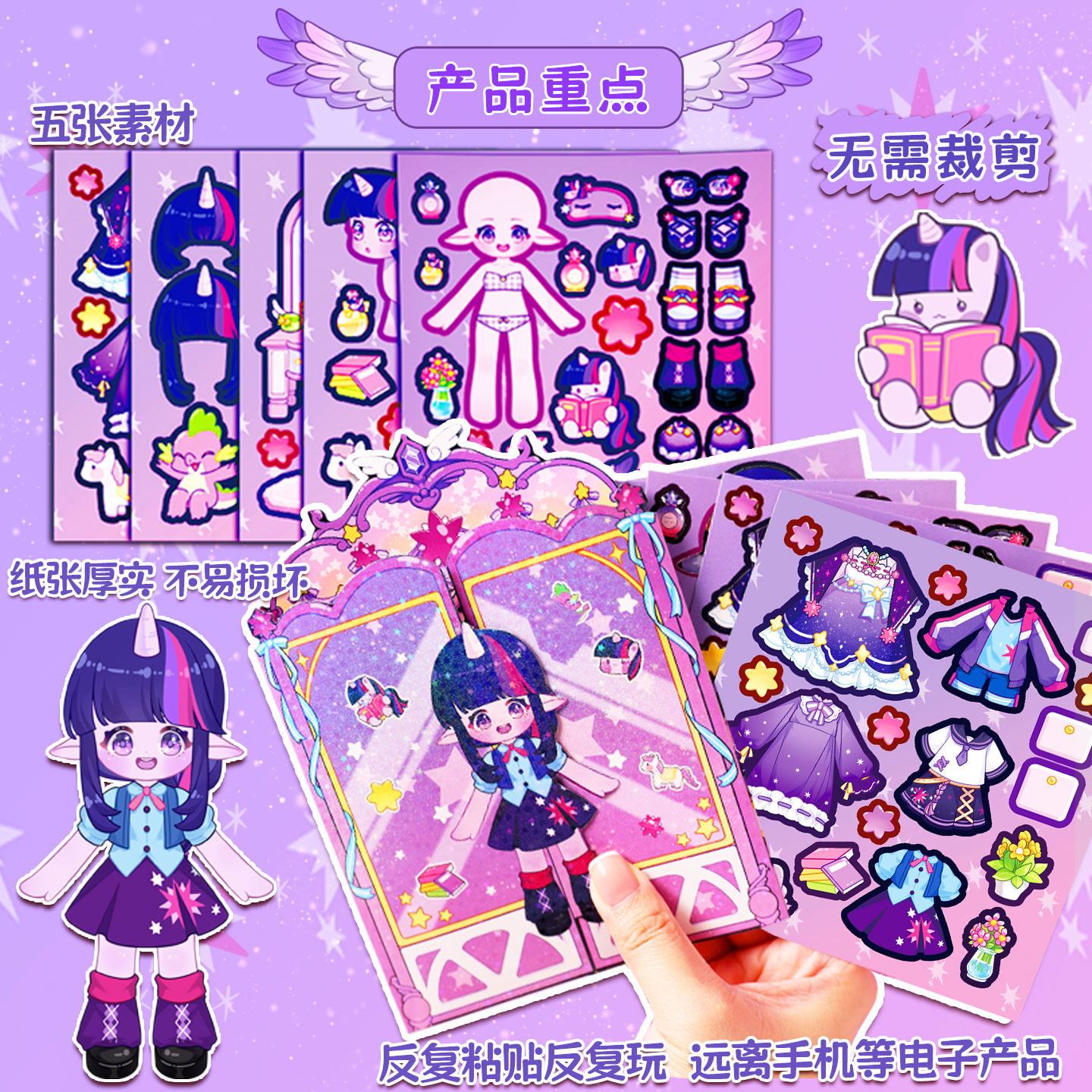 小马紫悦碧琪柔柔公主换装贴纸口袋包安静书女孩玩具可爱