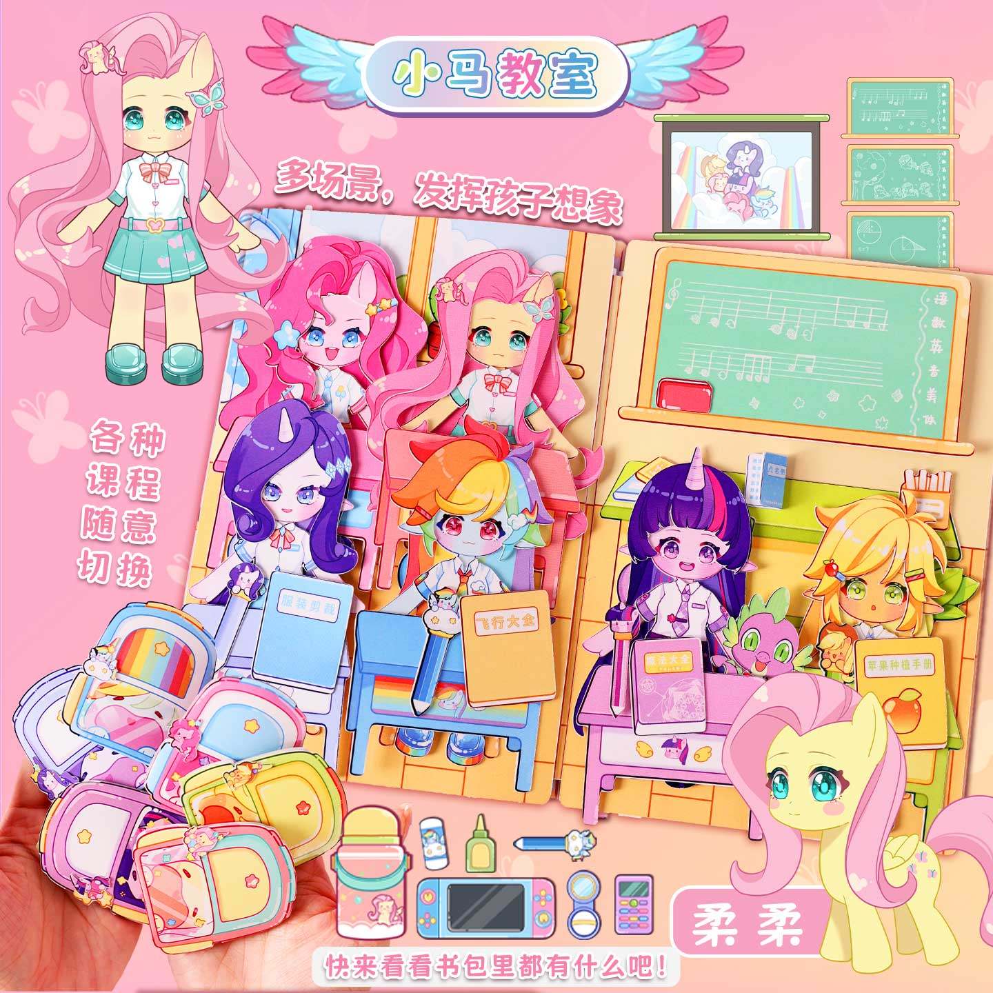小马魔法学院碧琪紫悦公主换装口袋包安静书女孩玩具可爱