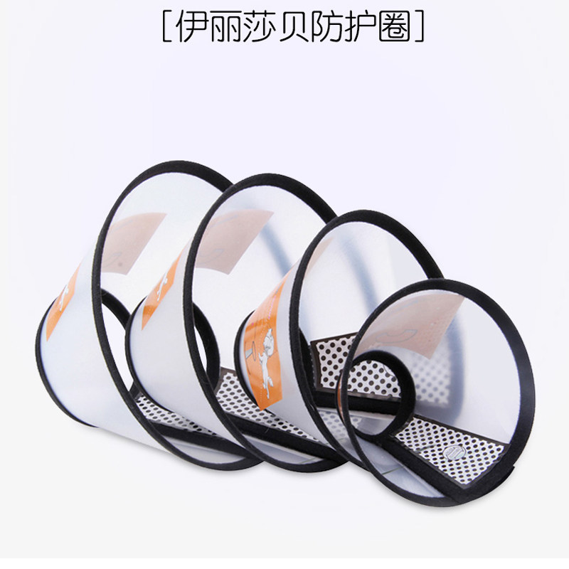 伊丽莎白圈狗猫咪项圈颈脖防舔咬软伊利莎白绝育耻辱宠物头套加深,淘宝优惠券,粉丝福利购,淘宝优惠卷