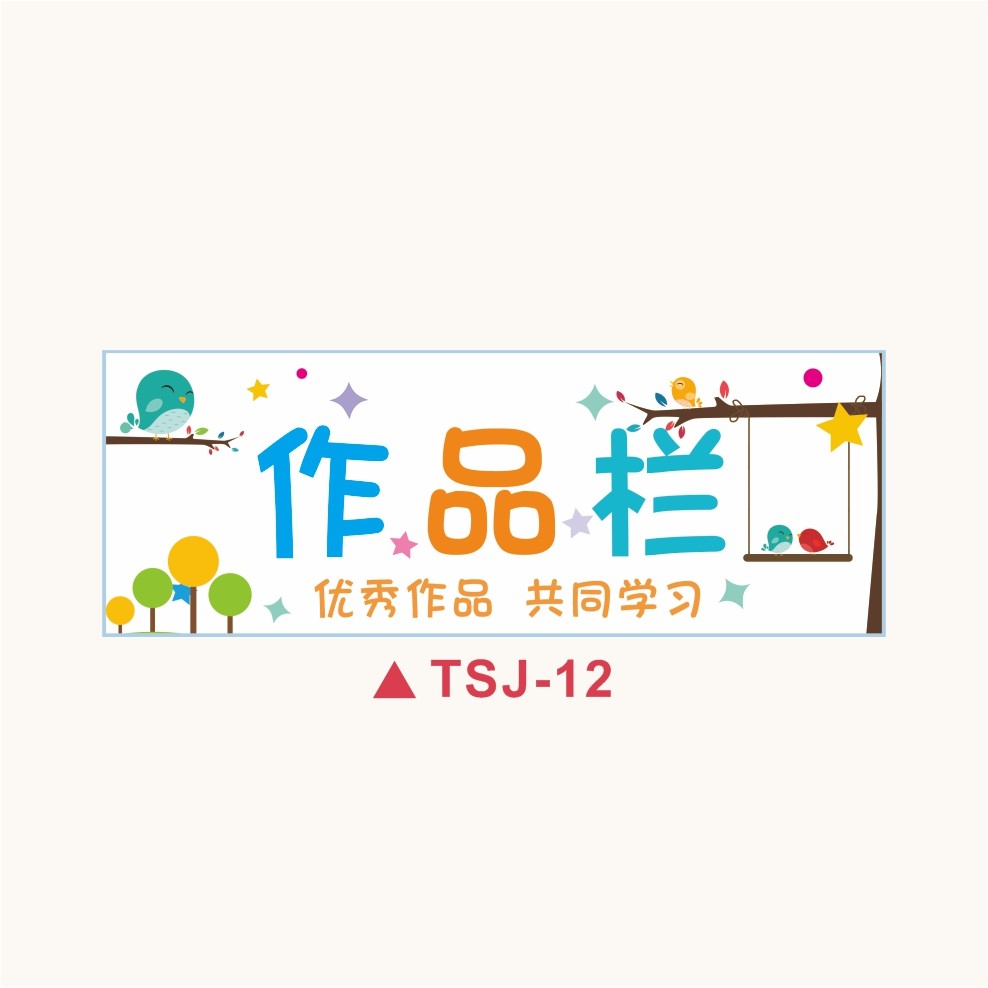 卫生角图书角布置墙贴画小学班级公约教室文化建设墙面装饰品贴纸,淘宝优惠券,粉丝福利购,淘宝优惠卷