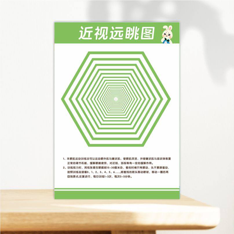 恢复视力眼肌运动训练图儿童锻炼眼睛的玩具挂图远视表增视图贴纸,淘宝优惠券,粉丝福利购,淘宝优惠卷
