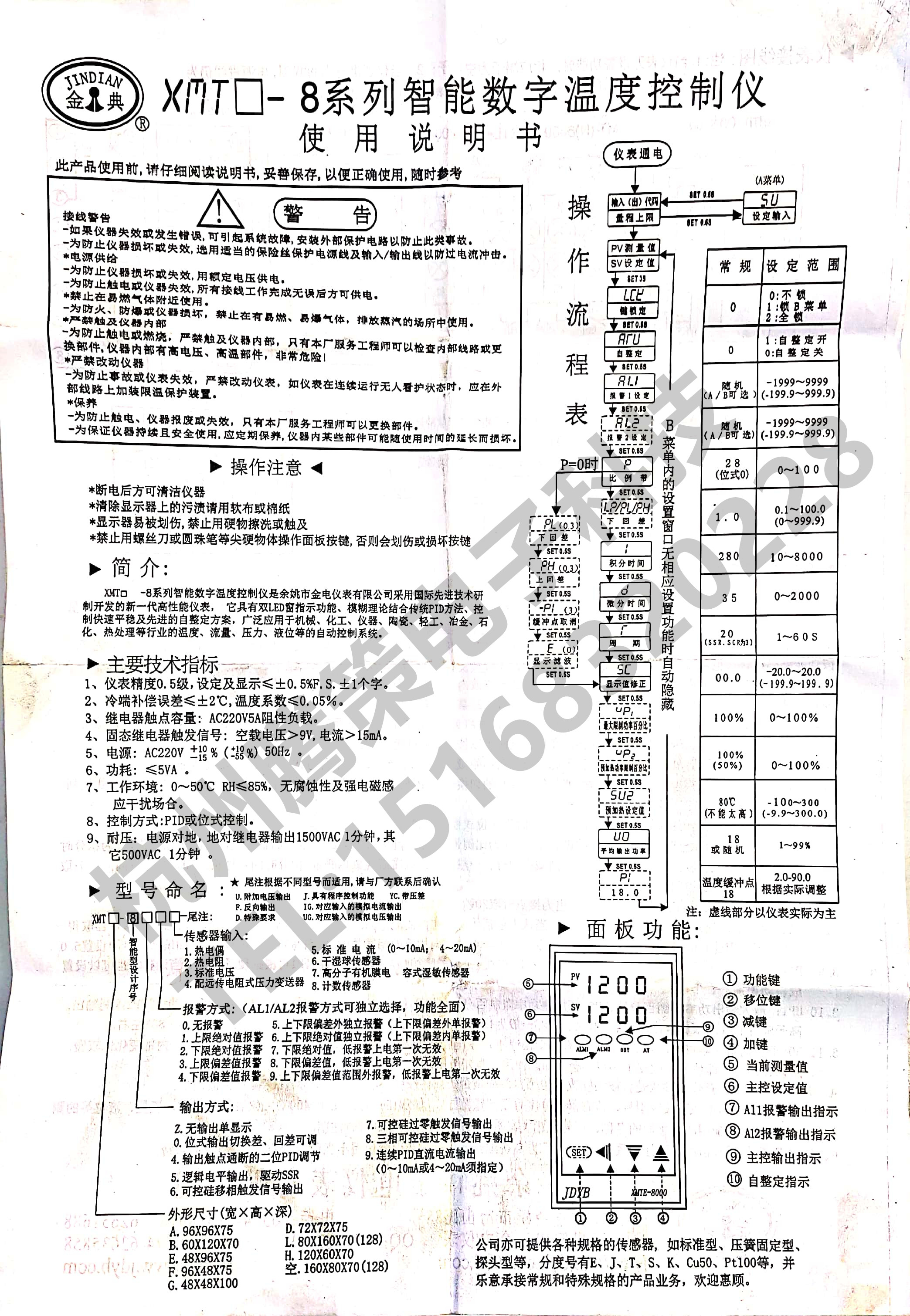 余姚金典/金电XMTD-8021/8022/8031/8032智能8000温控仪JDYB系列 - 图3