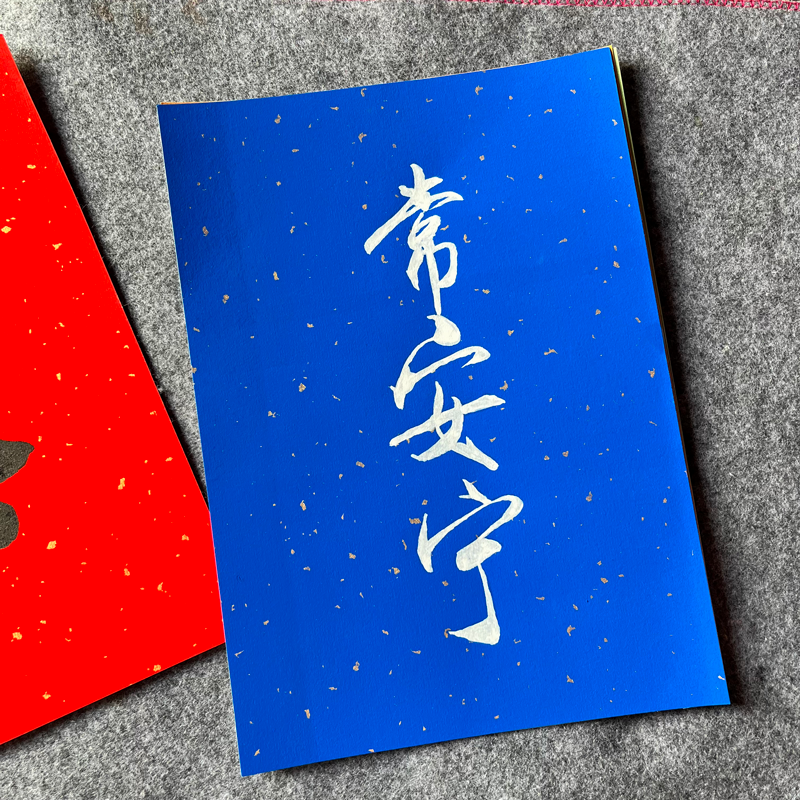 A4A3宣纸加厚黑色软卡纸宣纸半生熟洒金书法空白镜片免装裱万年红 - 图2