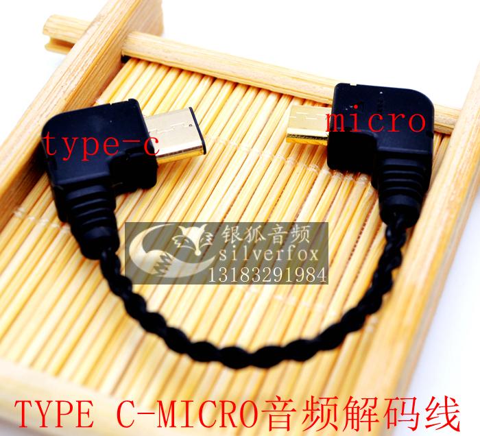 ✅USB type C轉micro 飛傲m7 m9 山靈M2S M3S連線mojo hugo 2 pha3 pha2a ha300 otg dsd DAC耳放解碼線