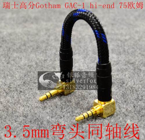 山灵ec zero t飞傲JM21 M23 v3d艾巴索连接mub5 hugo2 MOJO XD05海贝UC10德森瑞Clarinet 3.5转3.5同轴线coax - 图0