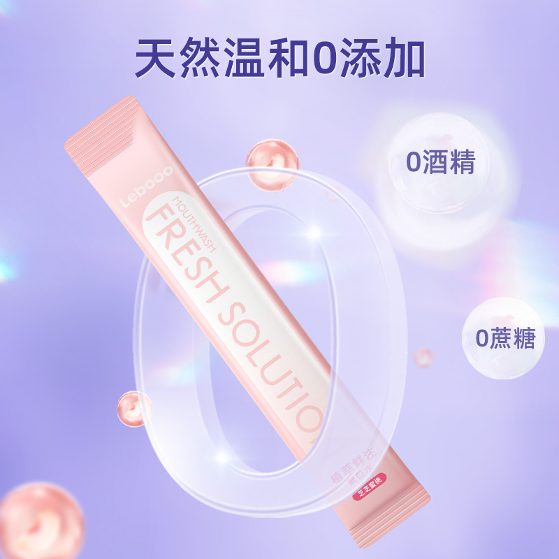 力博得清新口气持久留香口臭口腔清洁便携一次性漱口水男女生温和