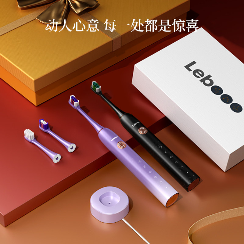 【情人节礼物】力博得电动男女牙刷 Lebooo力博得电动牙刷