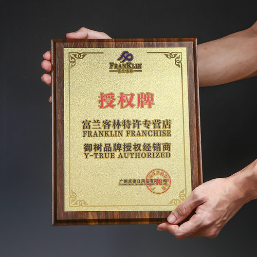 黑胡桃实木质奖牌订制定做水晶授权牌荣誉牌匾加盟代理经销商金箔 - 图0