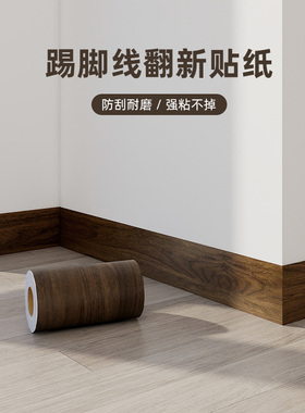 胡桃木纹门框窗框窗台楼梯踢脚贴纸自粘相框包边改色翻新防潮墙纸