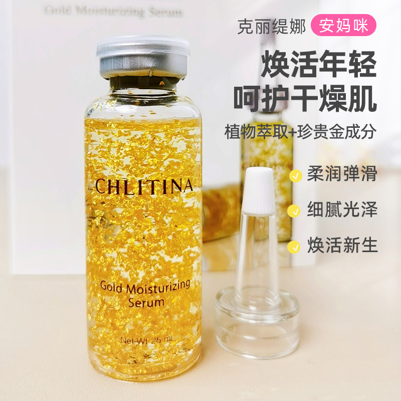 克缇克丽缇娜正品经典水凝冰金精华液面部补水保湿紧致25ml - 图1