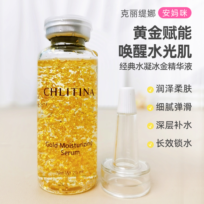 克缇克丽缇娜正品经典水凝冰金精华液面部补水保湿紧致25ml - 图0