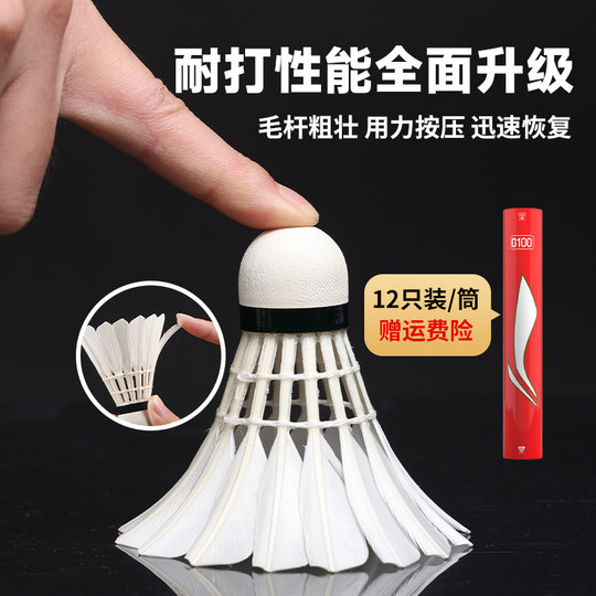 李宁羽毛球耐用正品专业训练室外防风比赛G100耐打凯胜12只鹅毛球