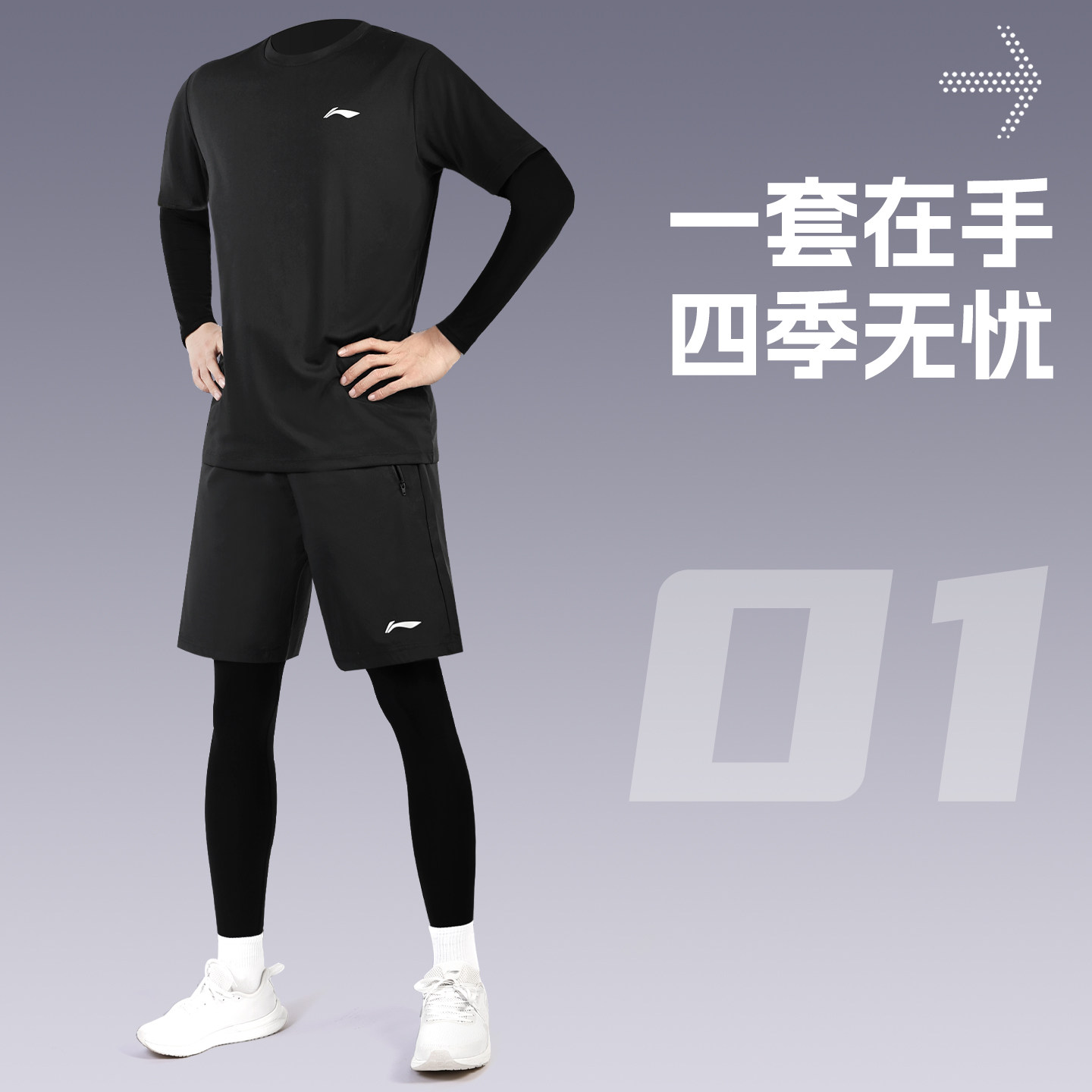 李宁跑步运动套装男健身衣篮球训练服田径专业晨跑速干衣紧身秋冬,淘宝优惠券,粉丝福利购,淘宝优惠卷