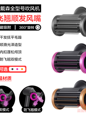 适用戴森吹风机防飞翘顺发风嘴扩散烘干罩电吹风筒通用造型配件