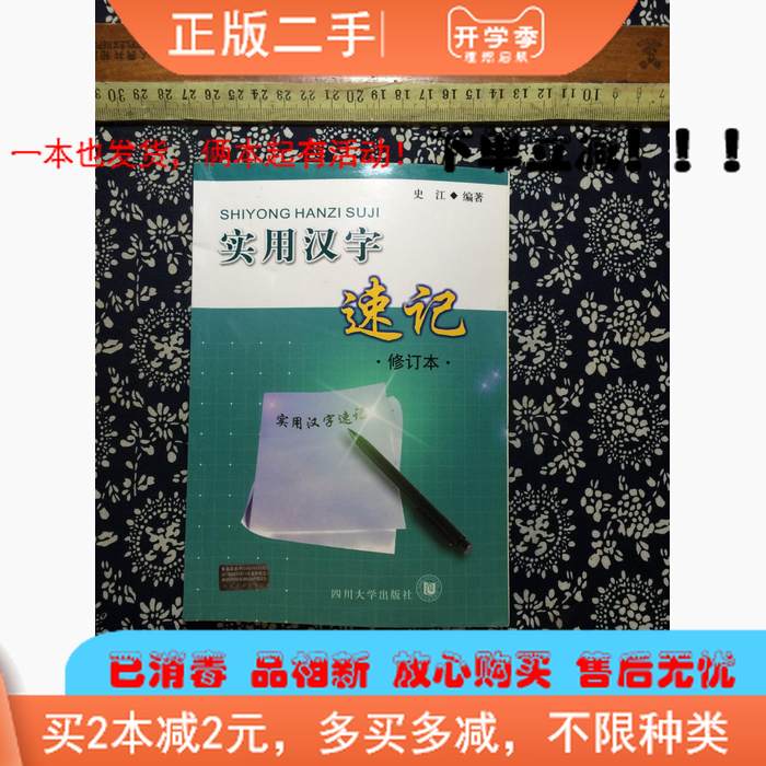 汉字速记 新人首单立减十元 21年7月 淘宝海外 汉字速记 新人首单立减十元 21年7月 淘宝海外