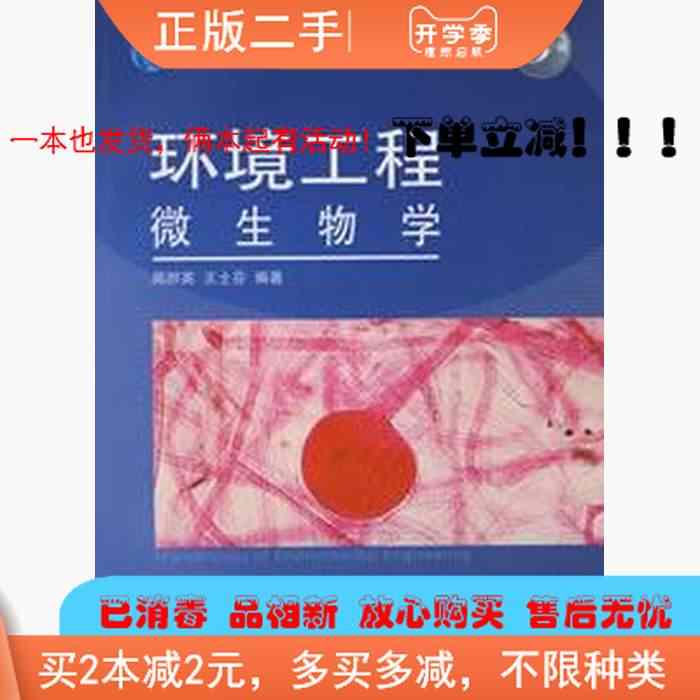 环境微生物学 新人首单立减十元 21年8月 淘宝海外