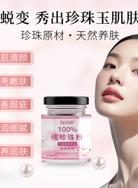 美容专用纯珍珠粉提亮肤色滋养30