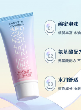 同款氨基酸嫩肤洗面奶60g补水